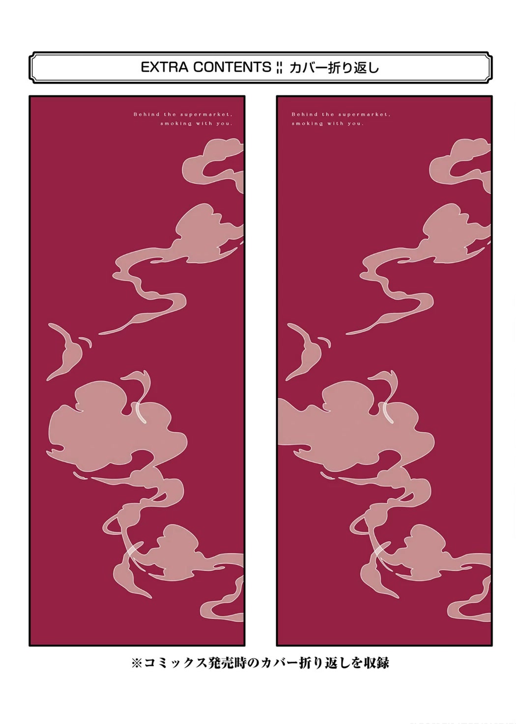 Smoking Behind the Supermarket with You, Chapter 28.5 image 27